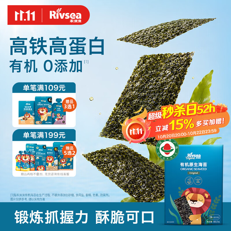禾泱泱有机原生海苔片原味10.5g  儿童宝宝零食出游小零食无添加食用盐