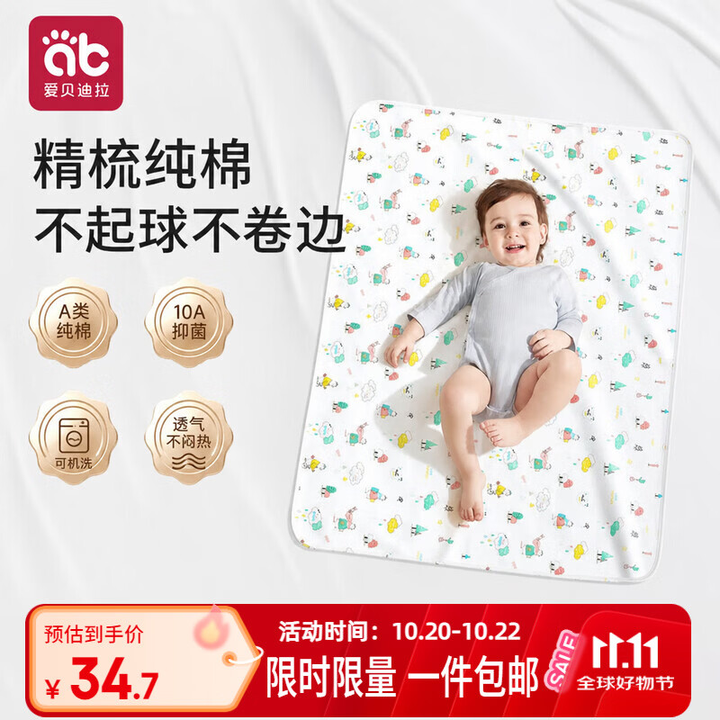 爱贝迪拉（AIBEDILA）婴儿隔尿垫纯棉透气夏防水可洗月经姨妈儿童宝宝a类尿布垫80*100