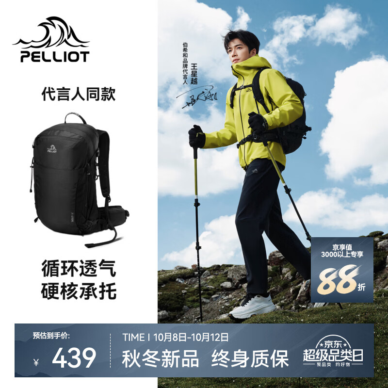 伯希和（Pelliot）【王星越同款】轻脊户外登山包男2026新款徒步包轻量化双肩包女 【曜石黑】 丨RidgeStem系统 动态支撑透气