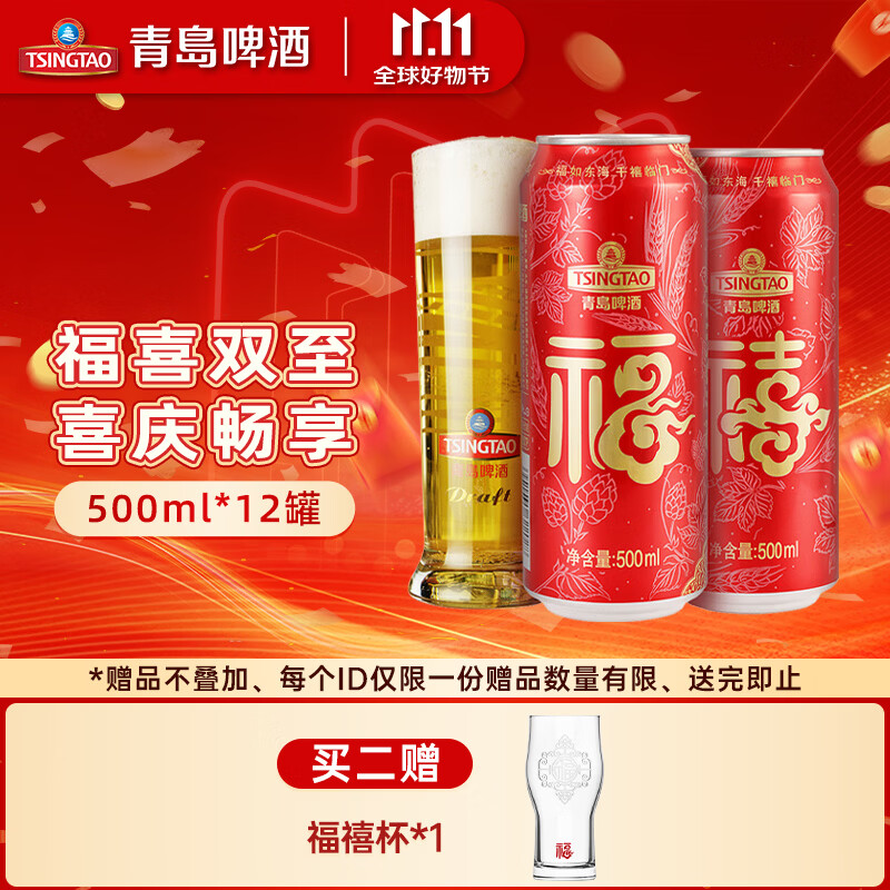 青岛啤酒(TsingTao)福禧双至原麦汁浓度10°P年货佳节送礼喜庆啤酒大罐 500mL 12罐 整箱装