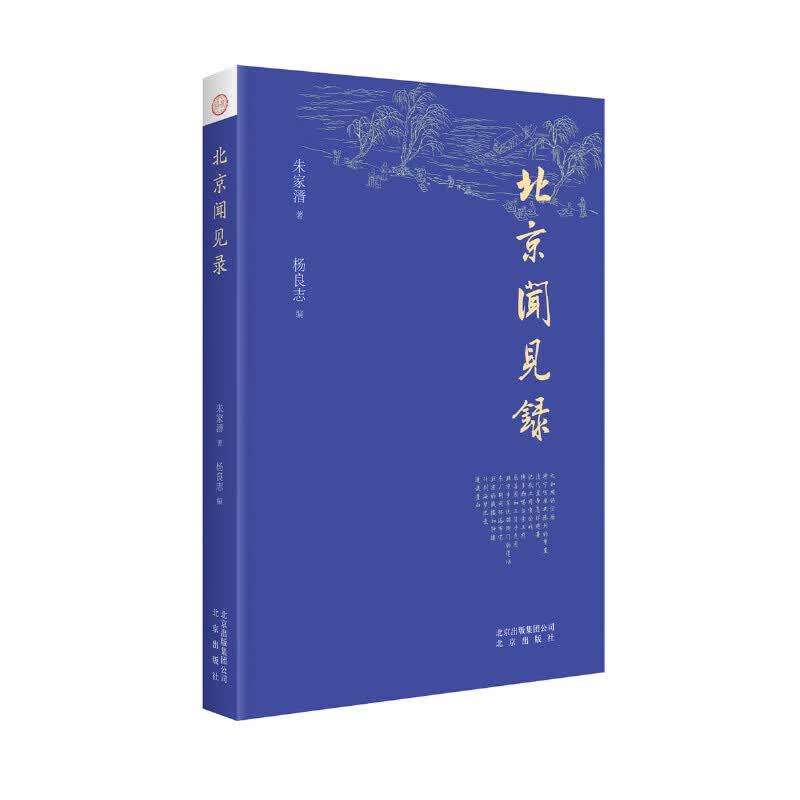 闻见录