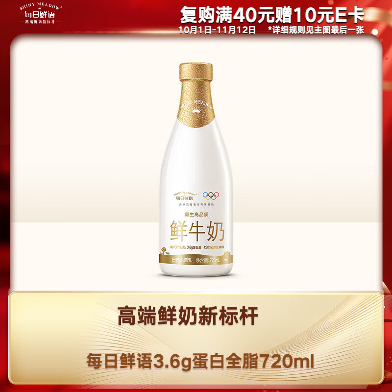 每日鲜语鲜牛奶720mL 拍6件 7.47元/瓶 - 86线报