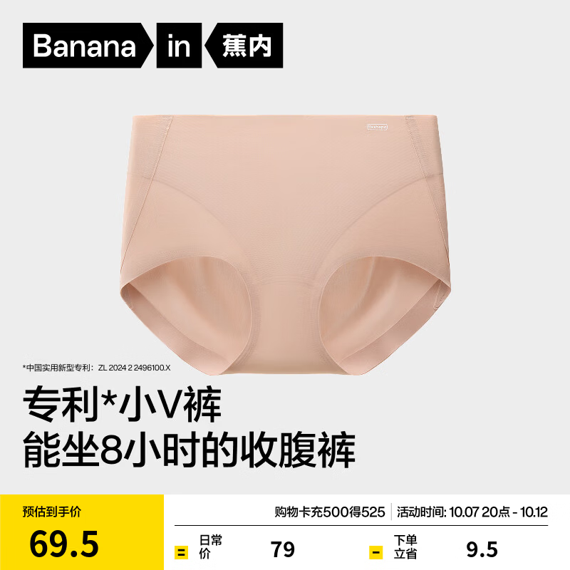 蕉内重塑508Shape Air女士收腹内裤高腰隐形无痕10A抗菌运动透气三角 自然肤 L