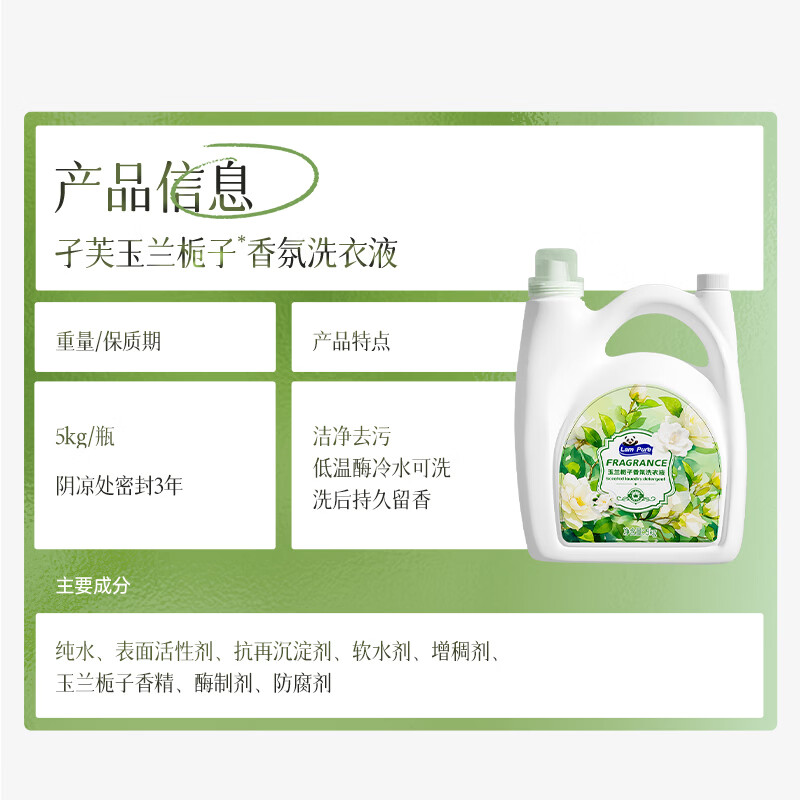 蓝漂香氛洗衣液10斤大桶持久留香家用大瓶实惠装整箱批-lwa 玉兰栀子 5kg*1桶