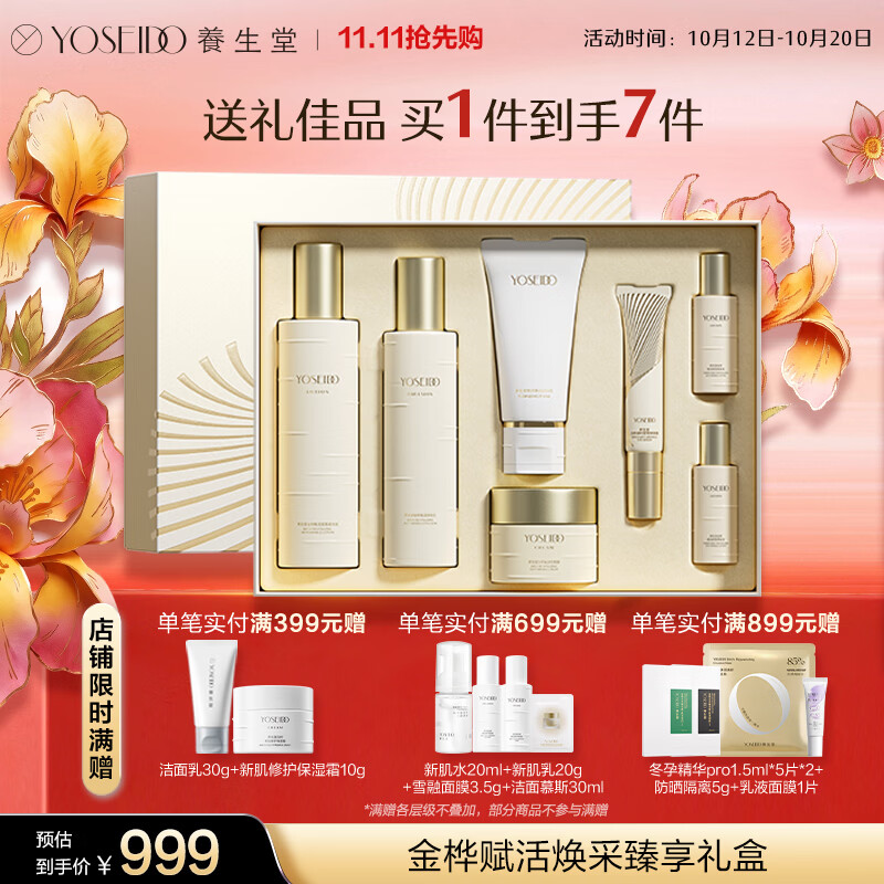 养生堂金桦赋活焕采臻享礼盒水乳霜保湿紧致抗皱节日送女生中秋礼物