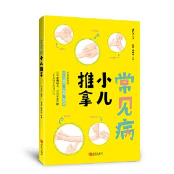 常见病小儿推拿