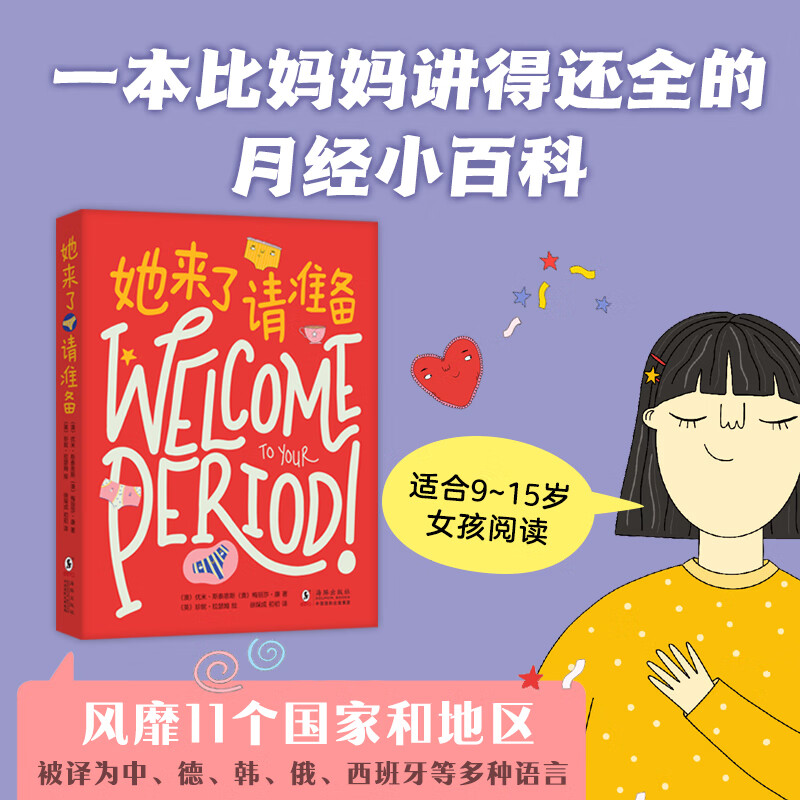 她来了请准备月经来了你准备好了吗月经小百