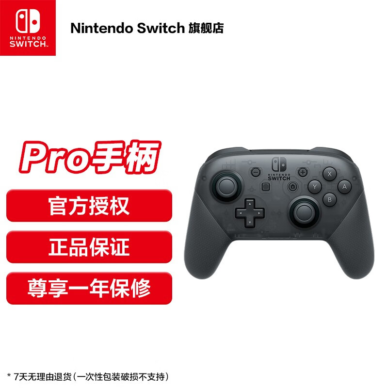 Nintendo Switch 任天堂 国行NS 游戏手柄 Pro手柄