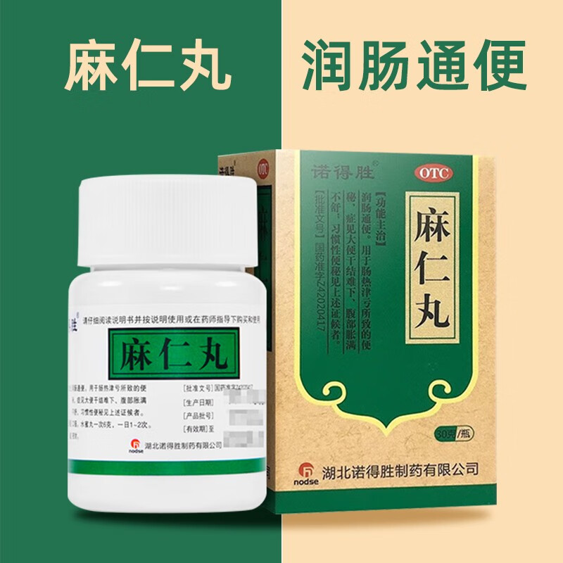 的药润肠通便便秘药清肠排毒清宿便成人排便清肠通便药选北京同仁堂 1