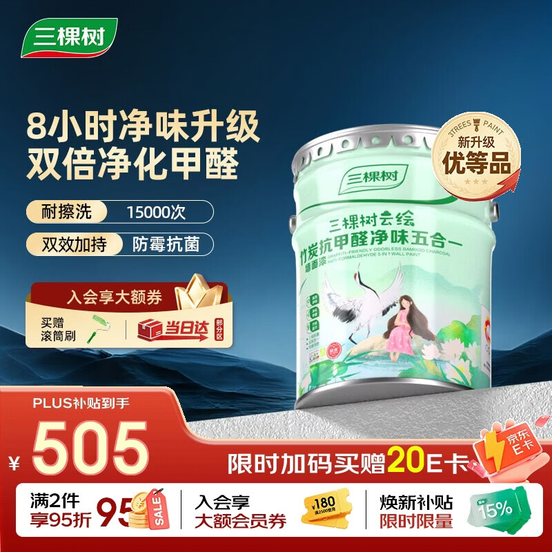 三棵树漆（SKSHU）乳胶漆内墙漆室内云绘竹炭抗甲醛净味五合一墙面漆油漆涂料 18L