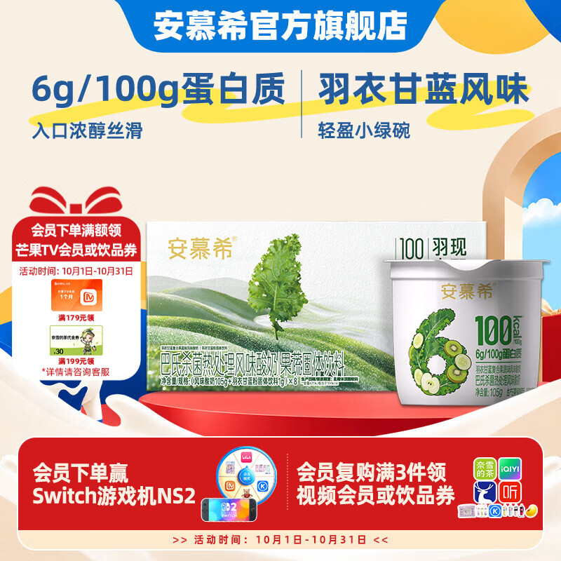 安慕希伊利羽衣甘蓝酸奶碗复合果蔬味风味酸奶常温整箱牛奶乳品 8月产 (酸奶105g+羽衣甘蓝粉固体饮料1g)x8碗