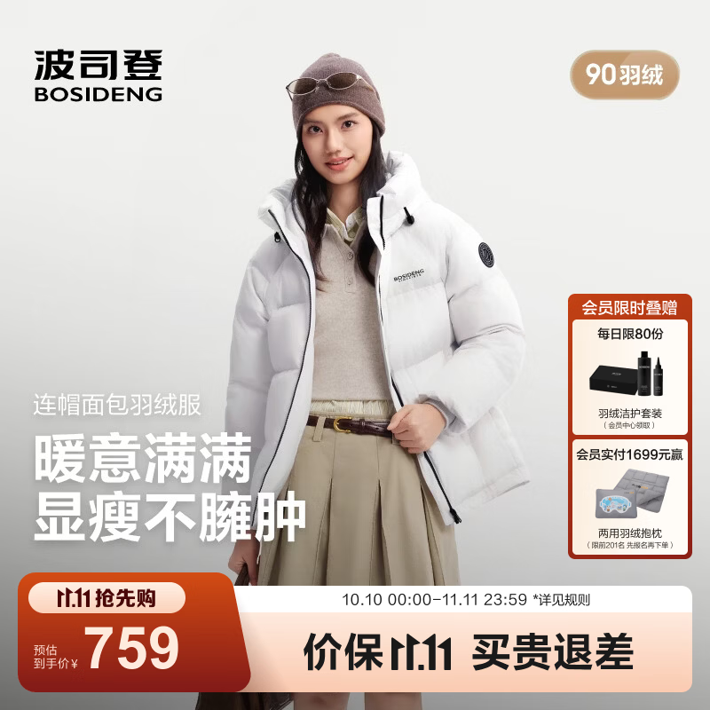 波司登（BOSIDENG）26年秋冬新款羽绒服90绒情侣连帽休闲百搭保暖外套B260245112XS 【店长推荐】糙白8003 M 165/88A 体重约125-140斤