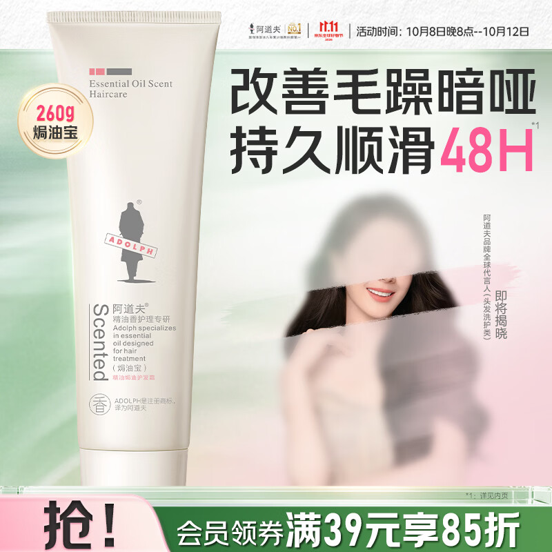 阿道夫精油焗油发膜260g 焗油宝护发素 沙龙级抚平毛躁