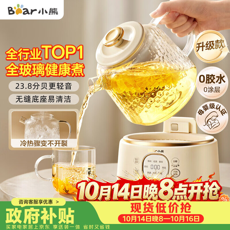 小熊全玻璃多功能养生壶1L 103.2元 - 86线报