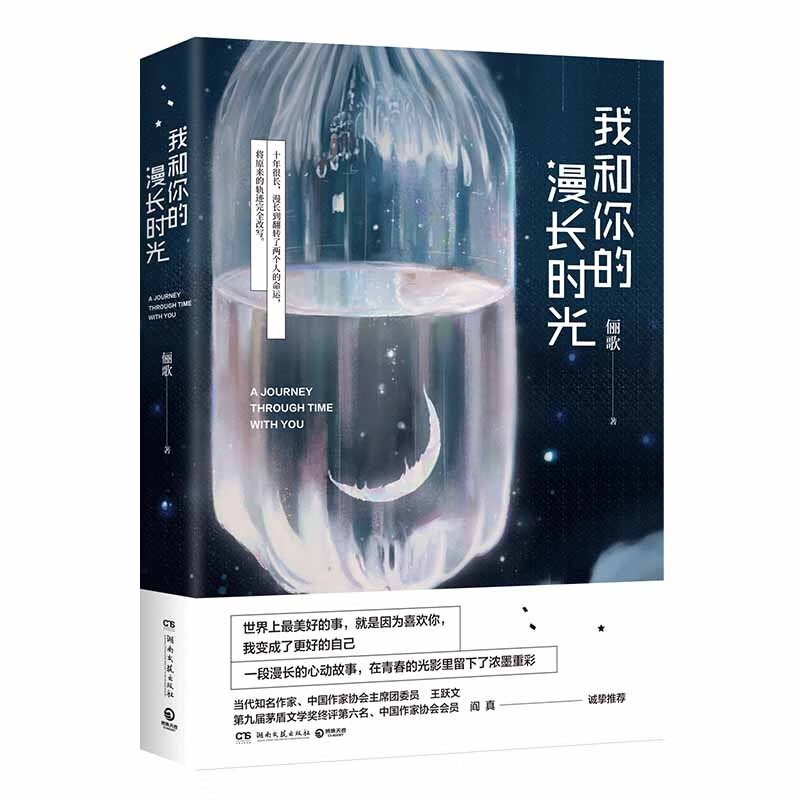 我和你的漫长时光