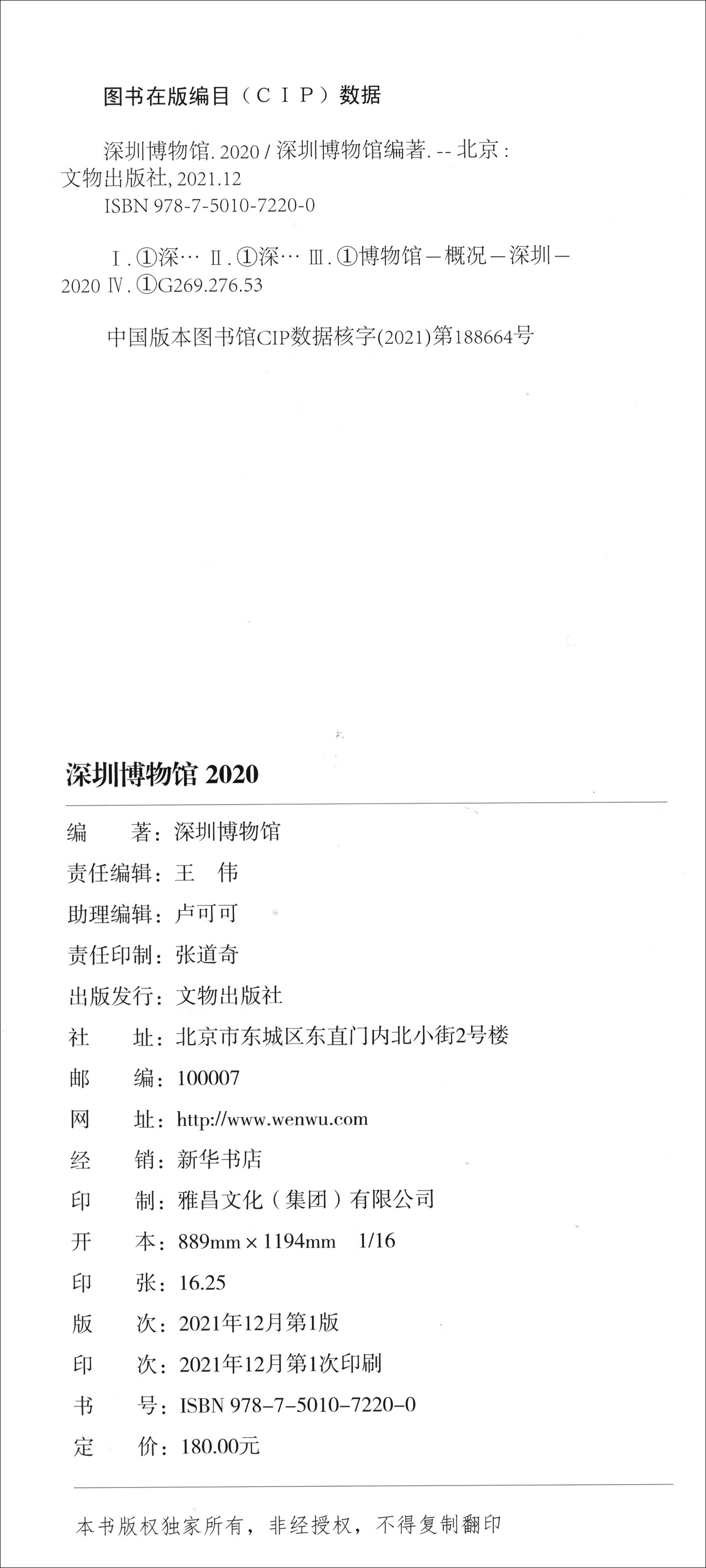 深圳博物馆2020