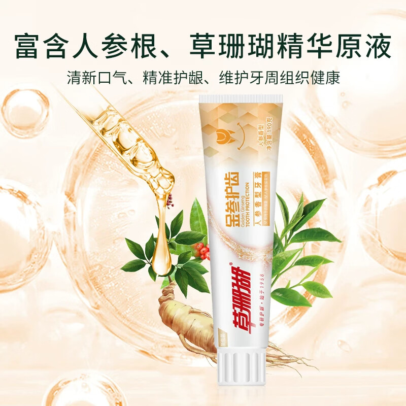 草珊瑚牙膏旗舰店官方正品190g大容量清新口气添加人参精华护龈牙膏家用 190g大容量 【金参精华护龈套装】金参护龈190g*5支装