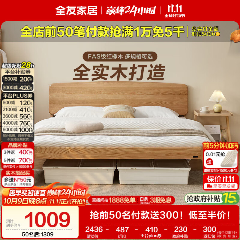 全友家居 北欧原木风北美红橡木实木床卧室高脚双人床1.8米可进扫地机