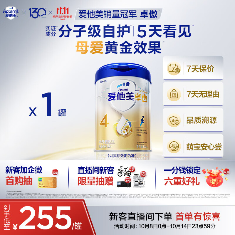 爱他美（Aptamil）卓傲儿童配方奶粉 3-6岁800g