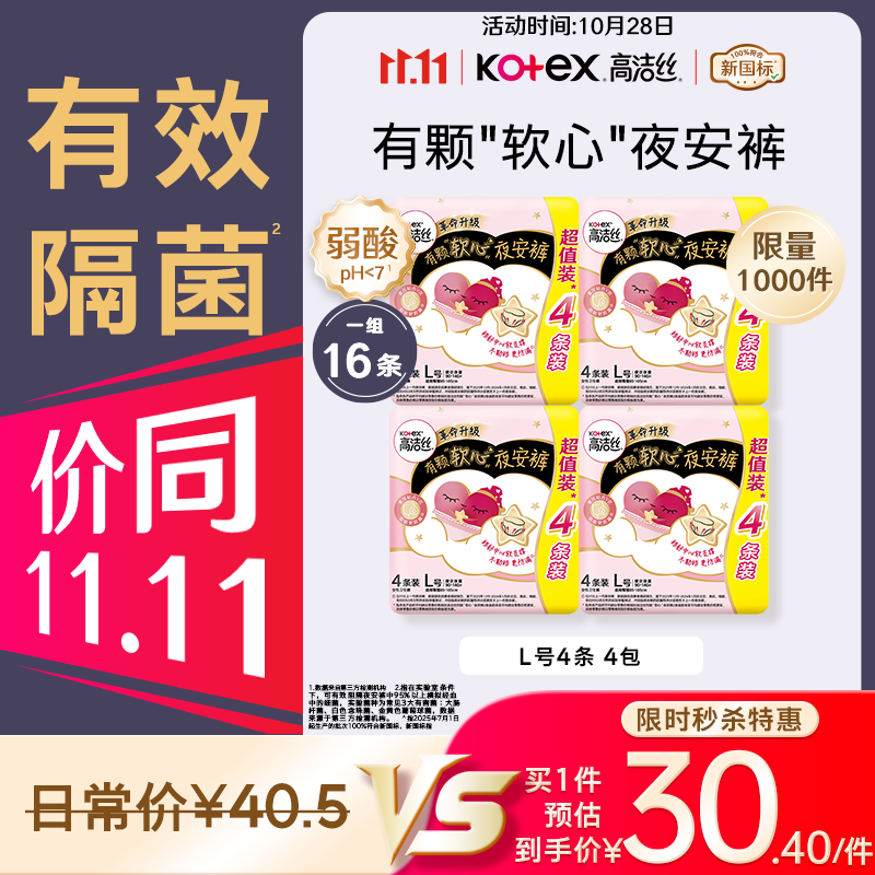 高洁丝软心夜安裤L号16条裤型卫生巾经期夜用安睡裤自营防漏超薄透气