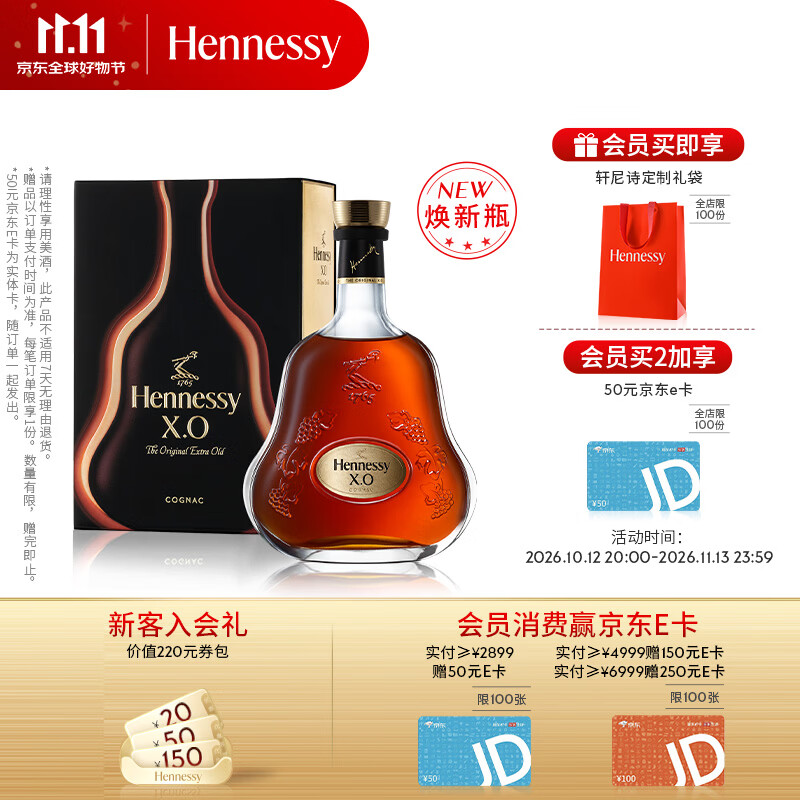 轩尼诗(Hennessy)【官方直营】轩尼诗XO干邑白兰地 700mL 1瓶 法国进口洋酒