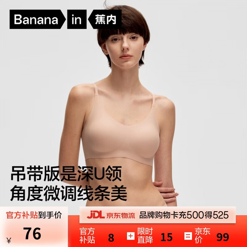 蕉内氧气3系无尺码女士内衣粉底液隐形无痕透气收副乳吊带款文胸罩