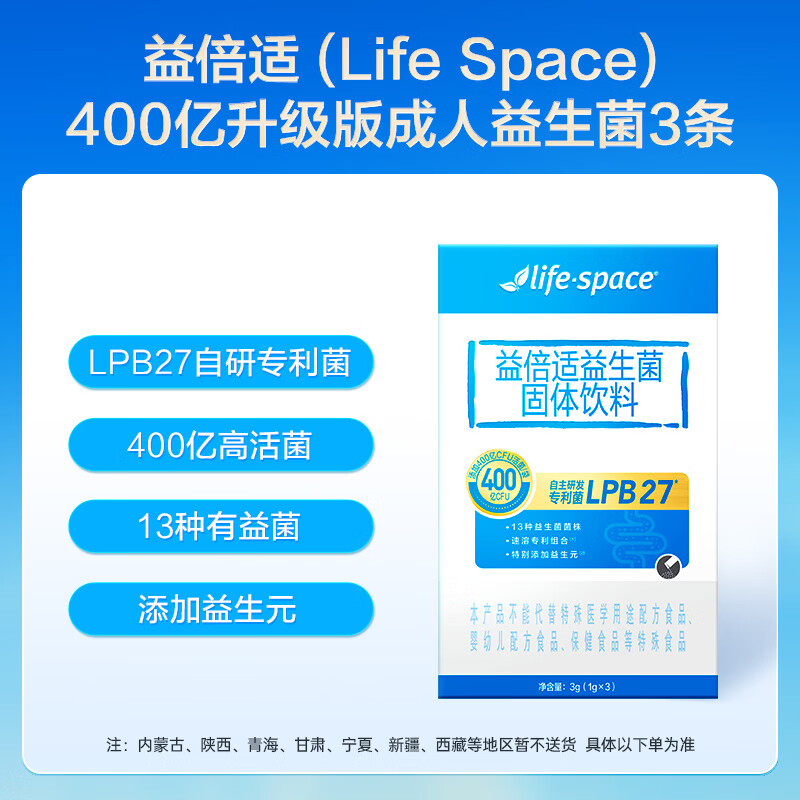 Life Space益倍适400亿升级版成人中老年益生菌肠胃肠道高活性粉3条试用装
