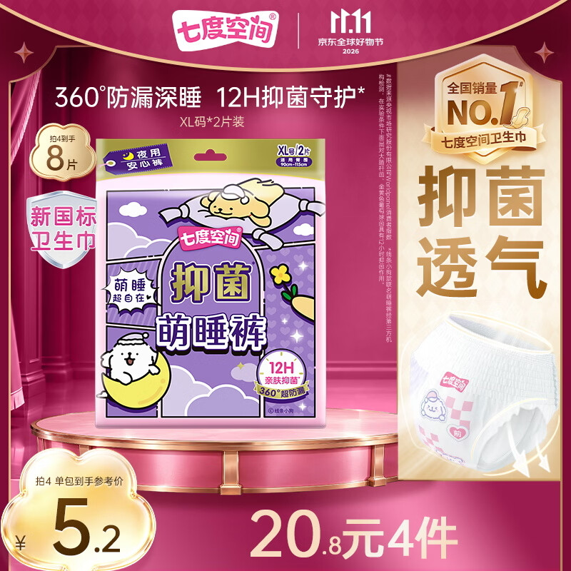 七度空间抑菌萌睡裤线条小狗联名款裤型卫生巾防漏XL号2片【新国标认证】