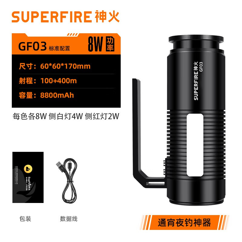 神火（SupFire）钓鱼灯夜钓灯超亮强光变焦蓝光紫光野钓台钓大功率激光炮 GF03标配