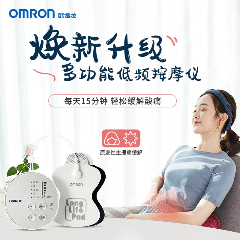 欧姆龙低频理疗仪脉冲电疗仪家用治疗仪腰按摩仪器f013 银色款*1[附带