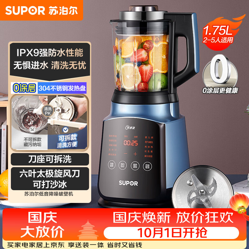 运行安静可拆洗：苏泊尔SP902S破壁机体验