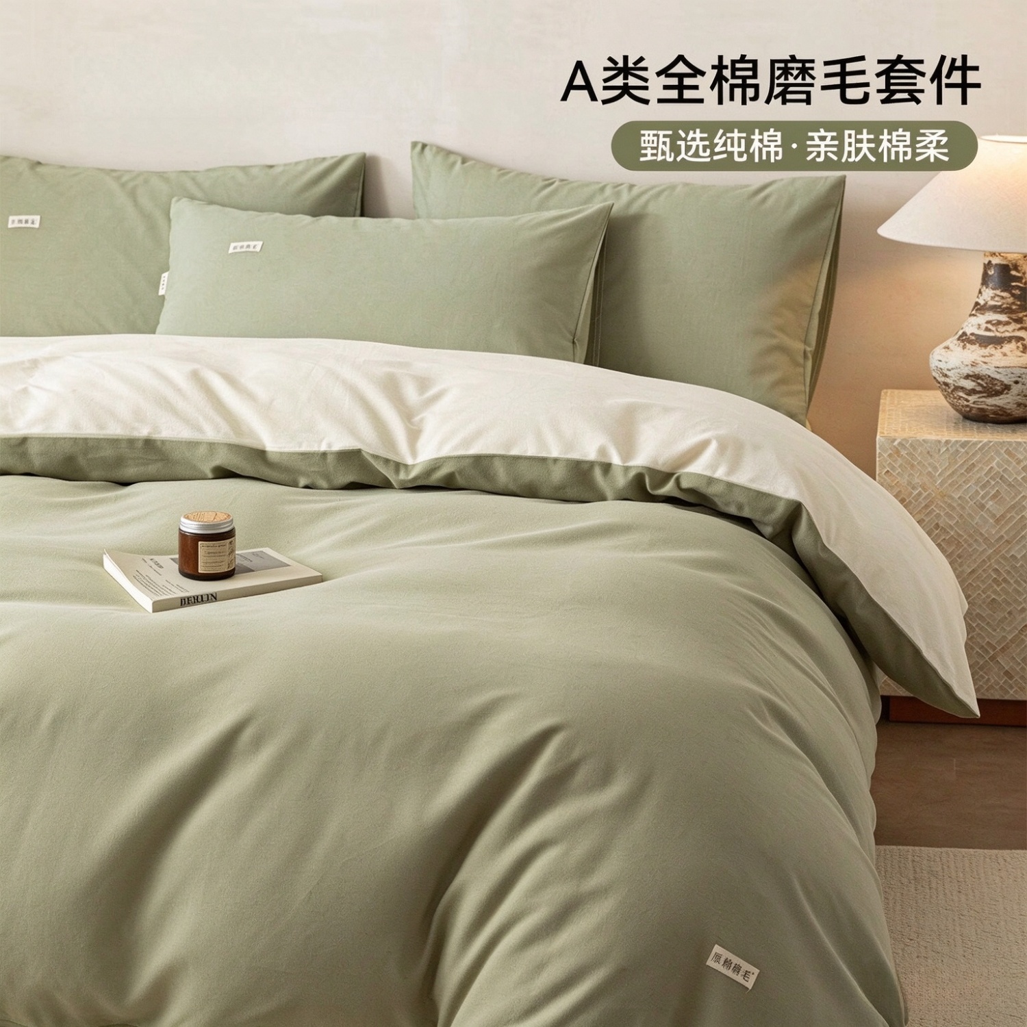 无印良品A类纯棉全棉磨毛床品四件套1.8米床上用品家用床单被套可机洗裸睡 陶瓷草绿+奶白 【全棉磨毛 A类品质】 1.8m  床单款  四件套-被套200×230cm
