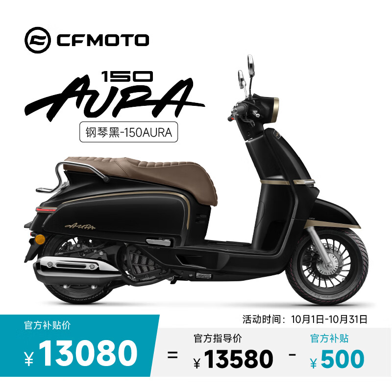 CFMOTO春风150AURA踏板车基础版流光白 11240.4元 - 86线报