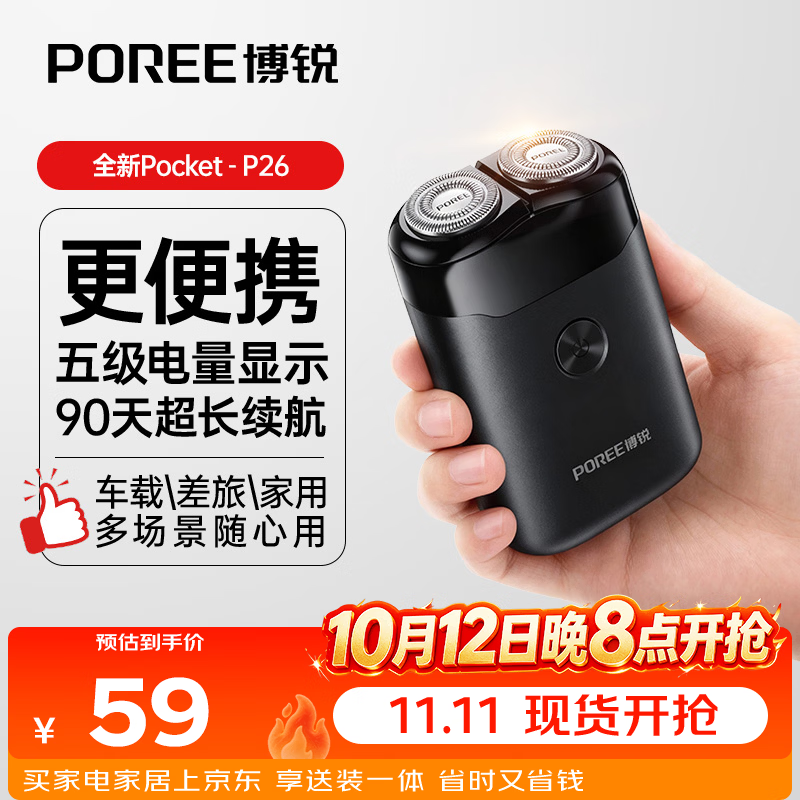 飞科博锐旋转式剃须刀双刀头便携迷你电动胡须刀刮胡刀【京东独家】生日礼物送男生送老公父亲P26