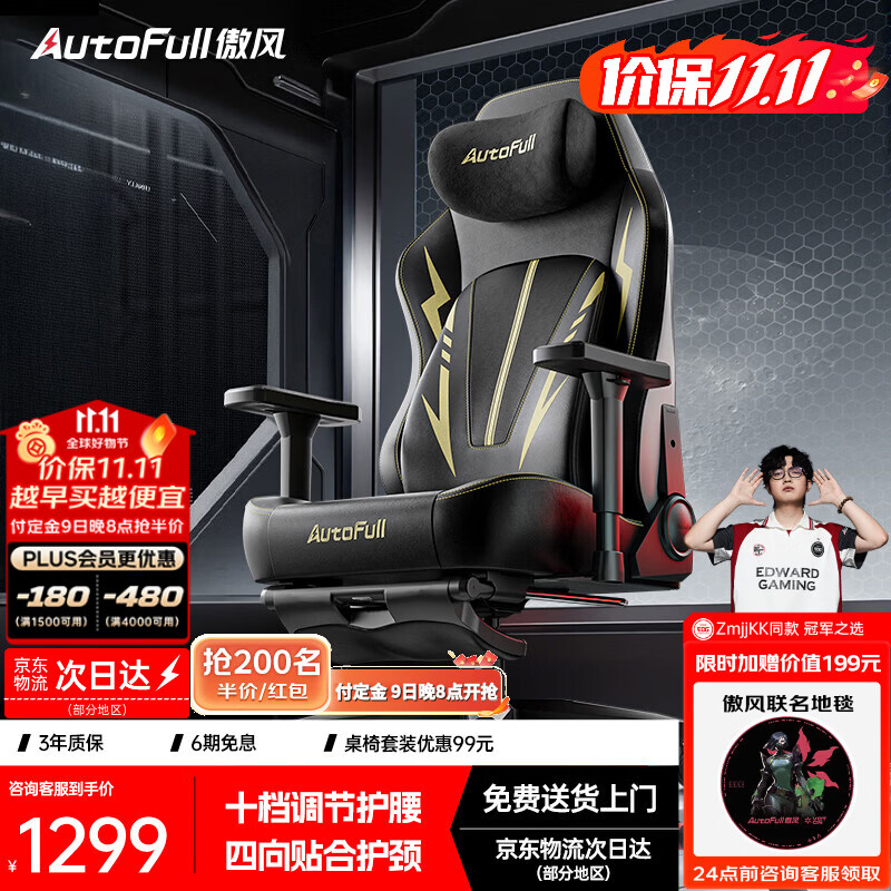 傲风C3Pro黑金电竞椅子人体工学椅电脑椅办公椅游戏椅久坐可躺椅