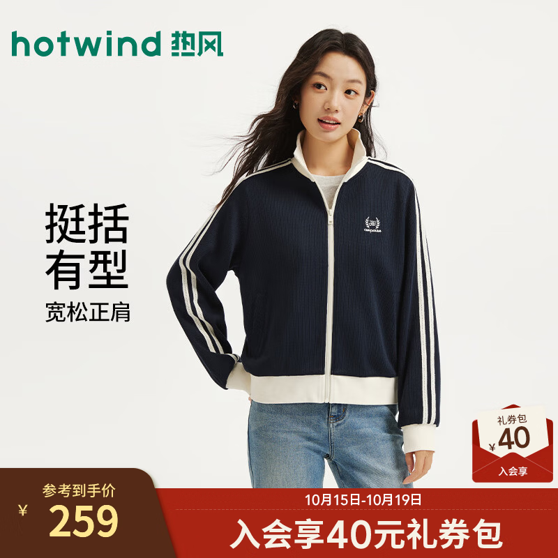 热风（Hotwind）女士开衫立领卫衣2026年秋季新款拼边开衫卫衣慵懒简约卫衣 29藏青兰 S