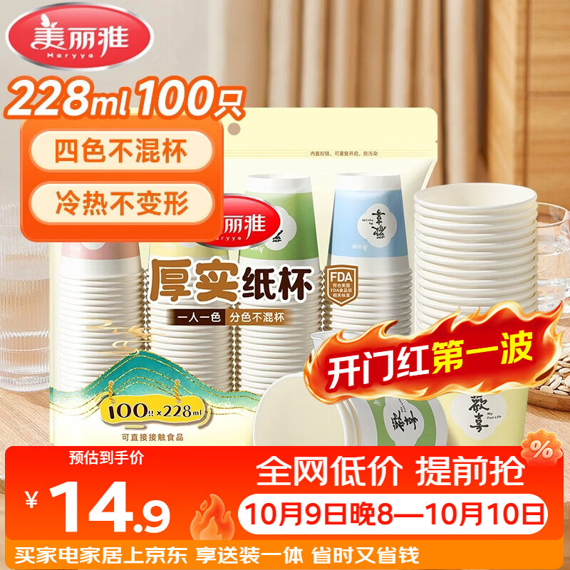 美丽雅 纸杯一次性杯子加厚228ml*100只 家用办公饮料果汁茶水杯