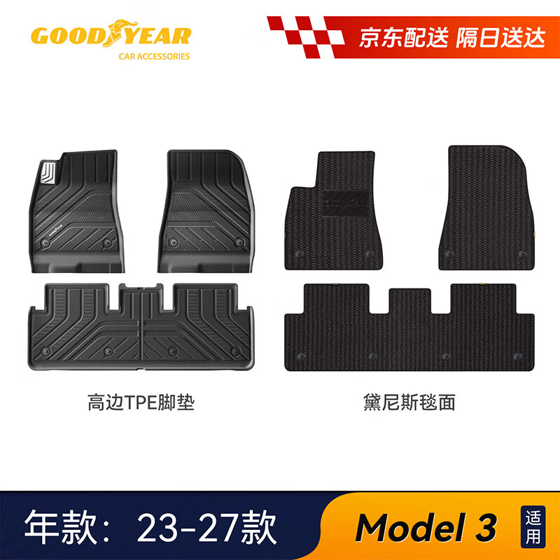 固特异（Goodyear）tpe汽车脚垫适用特斯拉Model3焕新版配件装饰TPE脚垫黛尼斯毯