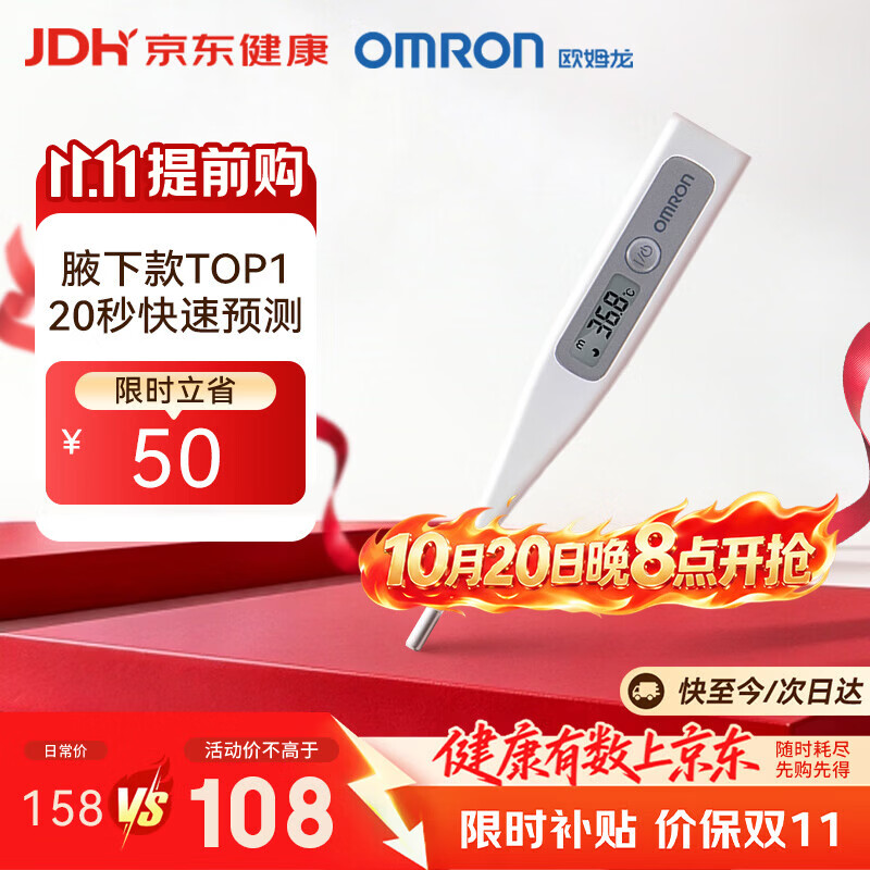 欧姆龙（OMRON）电子体温计 腋下温度计 体温计婴幼儿精准 20s快速预测 MC-686