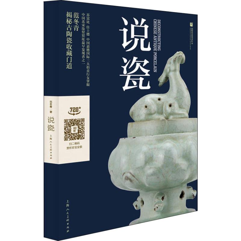 说瓷
