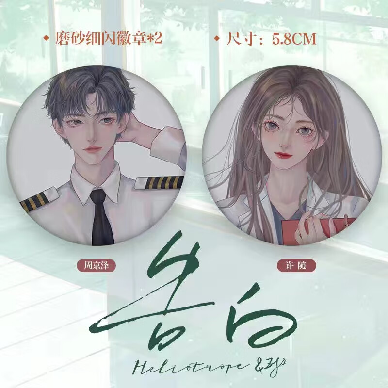 8cm1对 告白细闪徽章*2b款