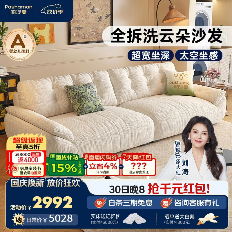 帕沙曼（pashaman）可拆洗云朵沙发布艺客厅2026新款简约直排沙发2.8米 2900ZF