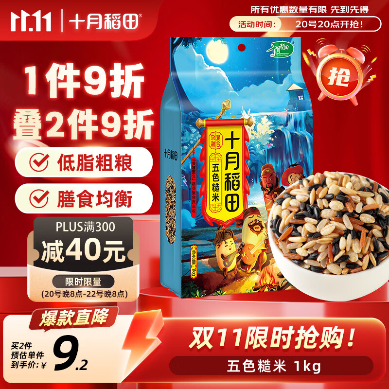 十月稻田 五色糙米 2斤 五谷杂粮米 粗粮饭主食 糙米 黑米 粥米 大米搭档