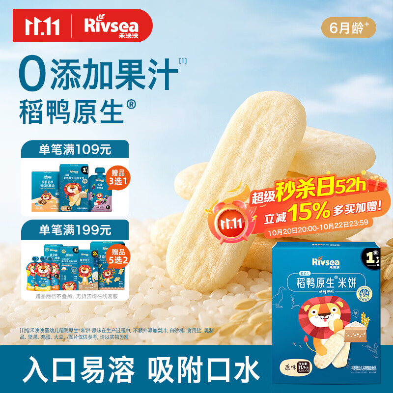禾泱泱婴幼儿米饼原味51.2g(32片) 宝宝婴儿零食 稻鸭原生高钙6月+