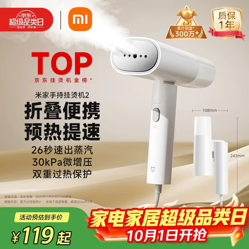 米家小米手持挂烫机2 18g/min最大出汽量 小型蒸汽电熨斗熨烫机除皱熨斗便携可折叠MJGTJ02LF