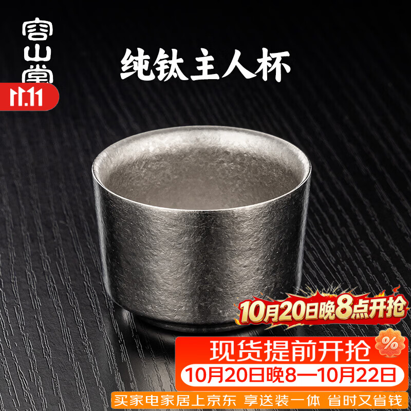 容山堂双层纯钛茶杯男女士个人专用特别主人杯功夫茶杯品名杯茶盏 双层纯钛井栏杯-冰银 70ml