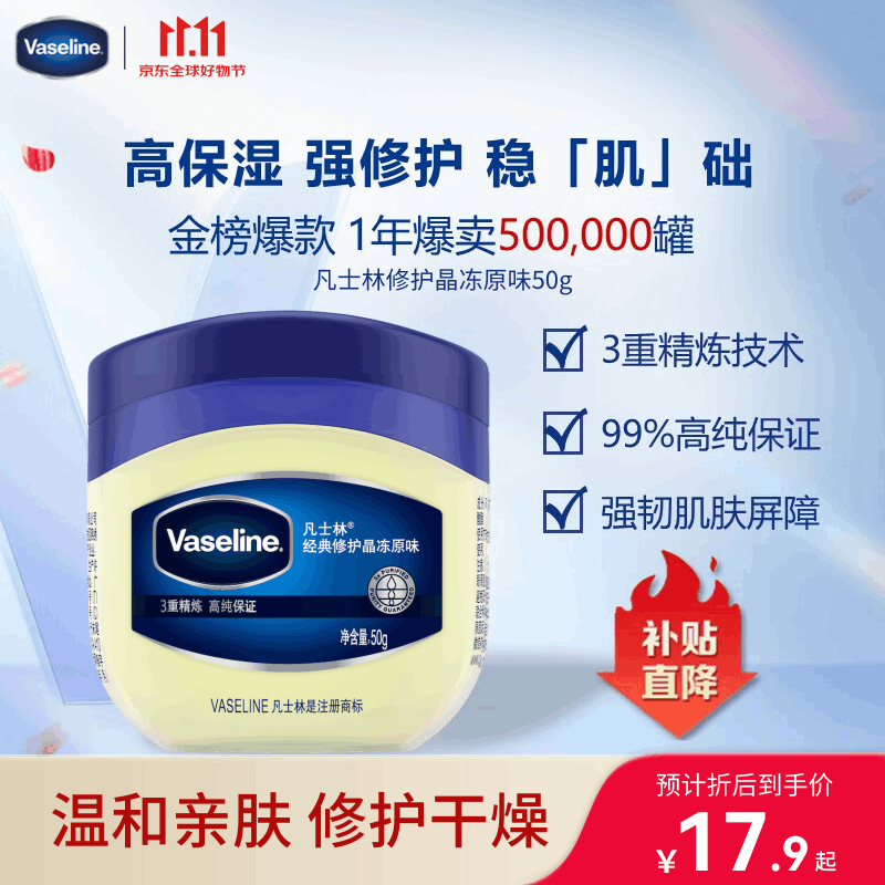 凡士林【口碑】修护晶冻50g 保湿修护防干裂干燥起皮止痒温和敏肌适用