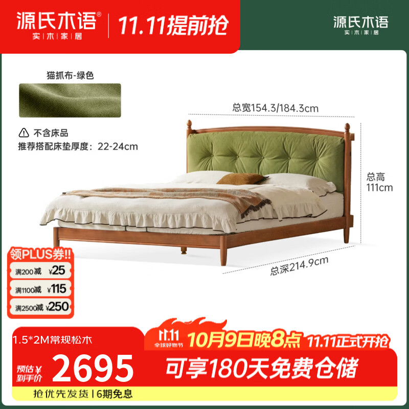 源氏木语实木床法式复古软包床卧室大床中古真皮床冬夏两用双人床 【2】实木床(猫抓布绿色) 1.8*2米 常规松木铺板