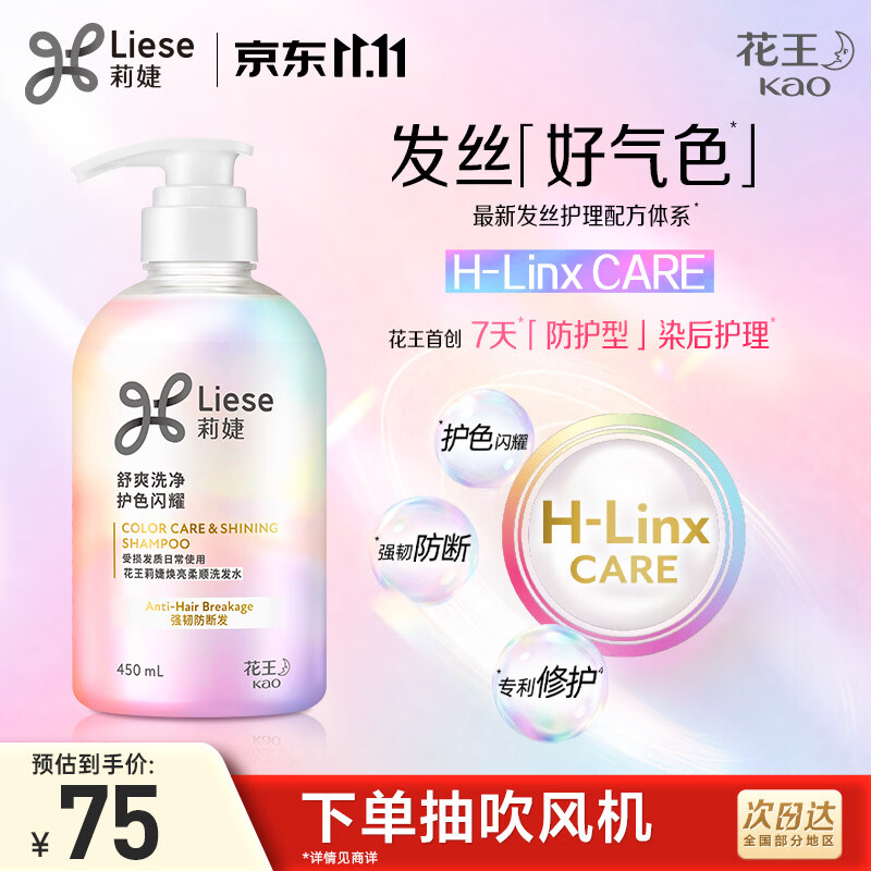 LIESE花王莉婕护色闪耀焕亮柔顺洗发水450ml强韧防断适用染后受损发质