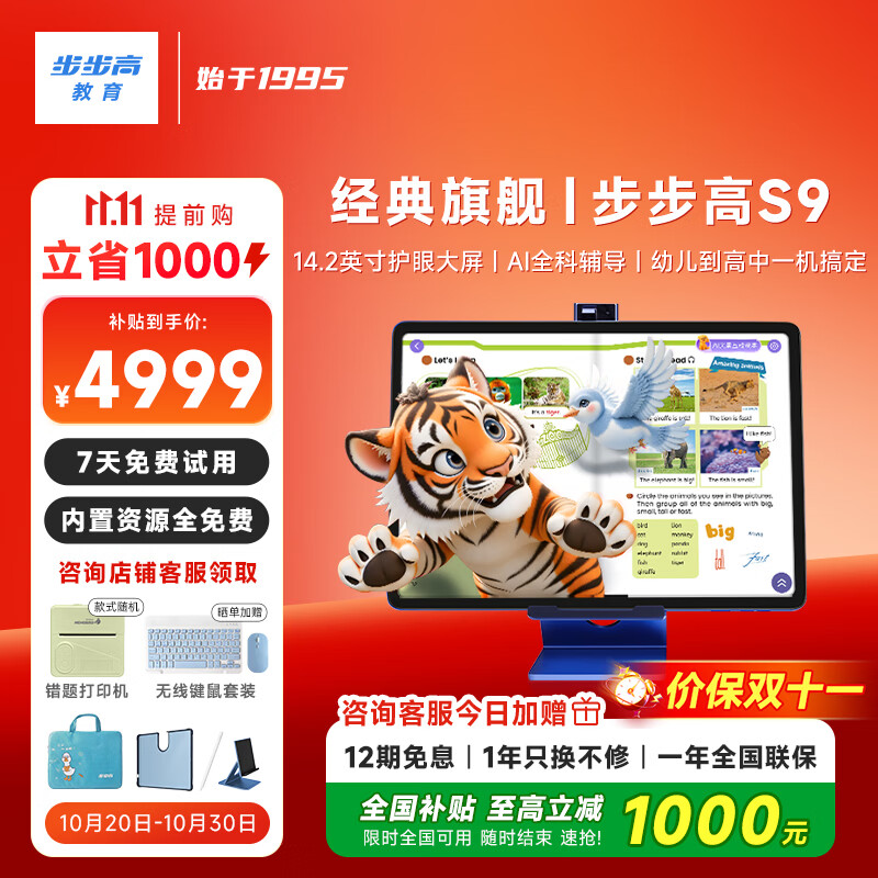 步步高AI学习机S9 新东方宝典课 接入DeepSeek 教材同步练新课标 小学初中高中全科辅导 14.2英寸 8+256G